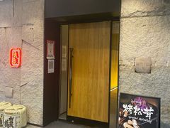 门面-Hatsune隐泉日式料理(三里屯太古里店)