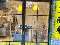 -三两春(崂山路店)
