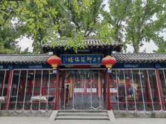 -中卫御苑福膳·养生局(圆明园店)