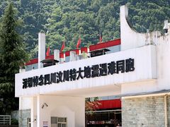 -四川汶川特大地震漩口中学遗址