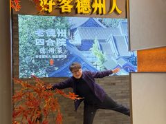 -老德州四合院·德州菜(天衢路店)