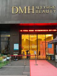 -东莞缔美美容医院