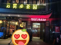 -大唐盲人按摩中心(怀宁路新粮仓店)