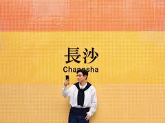 -长沙尼依格罗酒店