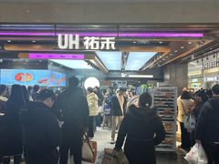 -UH祐禾(光谷世界城店)