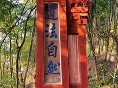 -老君山