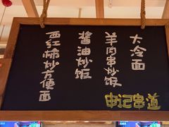 -申记串道和和旗舰店(北行店)