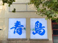 -地二手作鱼汤馄饨(上街里店)