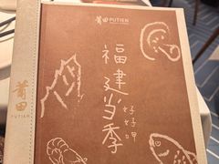 -莆田餐厅PUTIEN(世博源店)