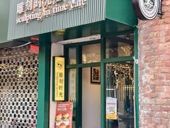 -雕刻时光咖啡馆(师大路店)