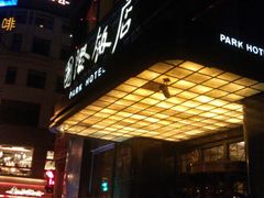 门面-上海国际饭店