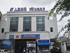 -秦皇岛路游船码头