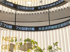 -7分甜(苏州中心店)