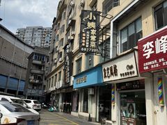 -小姨家常菜(昭萍东路店)