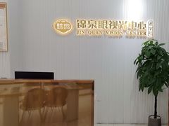 -锦泉眼视光中心(海珠广场店)