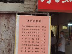 门面-老婆婆炒饭(小白楼1902欧式风情街店)