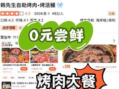 -韩先生自助烤肉•烤活鳗