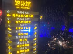 -喜运来大酒店温泉