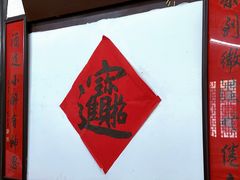 -吾介小籠館