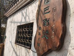 -巴倒烫陆派火锅山庄(南山总店)