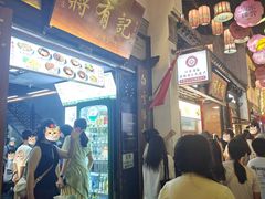 -清真蒋有记(老门东店)