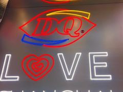 -DQ·蛋糕·冰淇淋(五角场万达店)