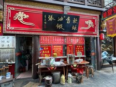 -油旋张(大观园店)