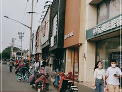 -门框胡同百年卤煮(新街口店)