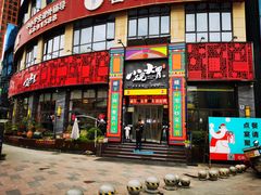 门面-小碗大胃(福久源新天地店)