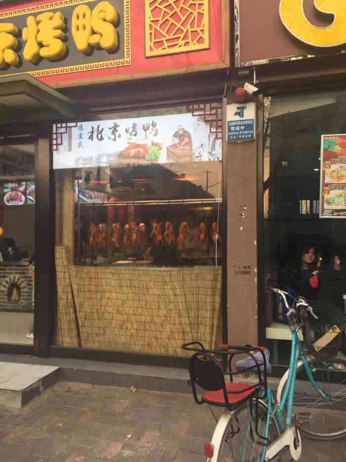 德宜盛北京烤鸭(谈固店"位置在谈固东街槐中路交叉口向南200米路.