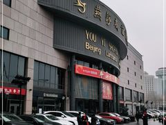 -燕莎友谊商城(亮马桥店)