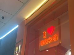 -川中渝夫火锅(铜陵万达广场店)