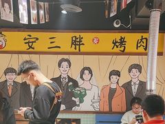 -安小胖韩国烤肉(财富广场画苑小区店)
