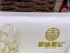 -聚味瞿记·龙虾堂(树木岭店)