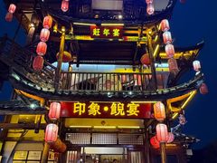 -印象鲵宴·张家界地标美食名片(溪布街店)