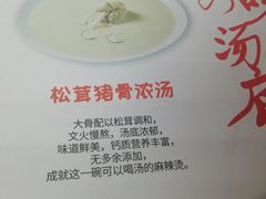 -麻小劲菌汤麻辣烫(体育西路店)