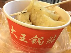 -汪记大王锅贴(成山路店)