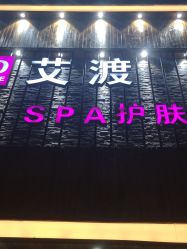 -IDO艾渡护肤造型