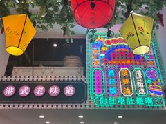 -香港威特瑞茶餐厅(小白楼音乐厅店)