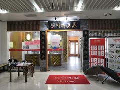 -秦汉胡同书法国画古筝围棋书院(漕宝日月光分馆)