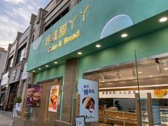 门面-甜丫丫西点(九环路店)