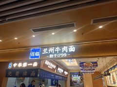 -花临兰州牛肉面(重庆南坪万达店)