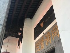 -詠春园