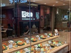 面包甜点陈列柜-和幸(春熙路群光广场店)