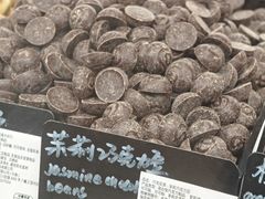茉莉巧克力豆-巧克玩家·城市伴手礼(in88银泰店)
