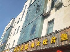 -好灶头妈妈菜(珍珠半岛店)