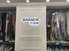 -布瑞琳洗衣(西堤红山店)