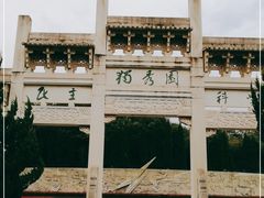 -独秀园