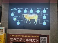 -杏花吴记牛肉火锅