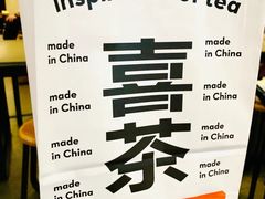 -喜茶(上海兴业太古汇店)